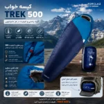 کیسه خواب فورکلاز مدل TREK500 وزن ابعاد حجم کم