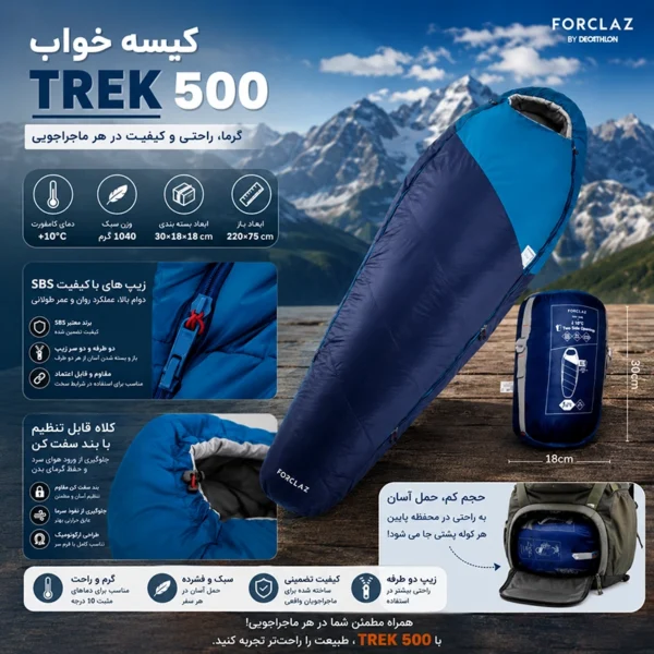 کیسه خواب فورکلاز مدل TREK500 وزن ابعاد حجم کم