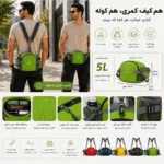 کیف کمری، کیف کمری کوله شو، کیف کمری کوهنوردی، کیف کمری طبیعت گردی، کیف کمری دوچرخه سواری، کیف کمری ضد آب، کیف کمری سفری، کیف کمری 5 لیتری