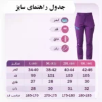 شلوار کوهنوردی زنانه چایوسایت مدل LEISURE جدول انتخاب سایز