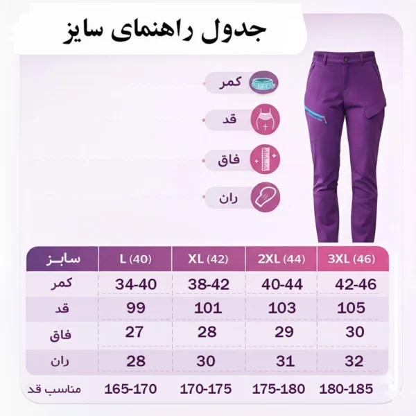 شلوار کوهنوردی زنانه چایوسایت مدل LEISURE جدول انتخاب سایز
