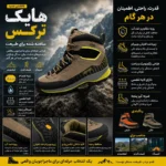 لایه داخلی تنفسی کفش کوهنوردی هایک ترکس با آستر نرم و راحت ژورنال