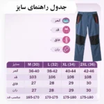 راهنمای انتخاب سایز شلوار کوهنوردی مردانه مدل چائوسیت رنگ طوسی تیره