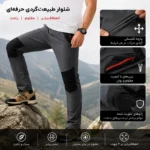 شلوار کوهنوردی مردانه مدل چائوسیت ژورنال نمایش زیپ ها کشسانی پراچه آبگریز بودن