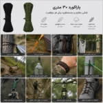 طناب پاراکورد 30 متری مقاوم برای کمپینگ و طبیعت‌گردی