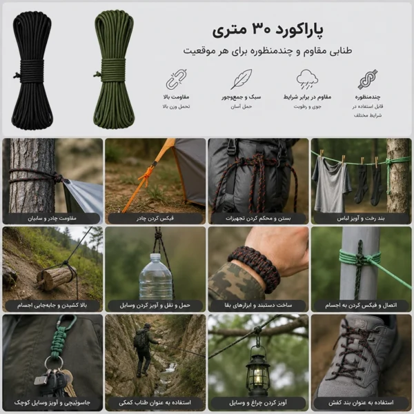 طناب پاراکورد 30 متری مقاوم برای کمپینگ و طبیعت‌گردی