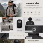 بادگیر کوهنوردی کمپ | ضد باد، آبگریز، سبک و کم‌حجم ژرونال قسمت ها ی مختلف