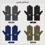 دستکش لمسی نورث فیس وینداستاپر تنوع رنگ
