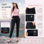 شلوار ورزشی زنانه مدل ناهید ژورنال اصلی نمایش جیب ها کشسانی پارچه