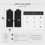 دستکش لمسی نورث فیس وینداستاپر راهنمای انتخاب سایز