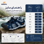 صندل طبیعت‌گردی مردانه GOUPU (گوپو) راهنمای سایز