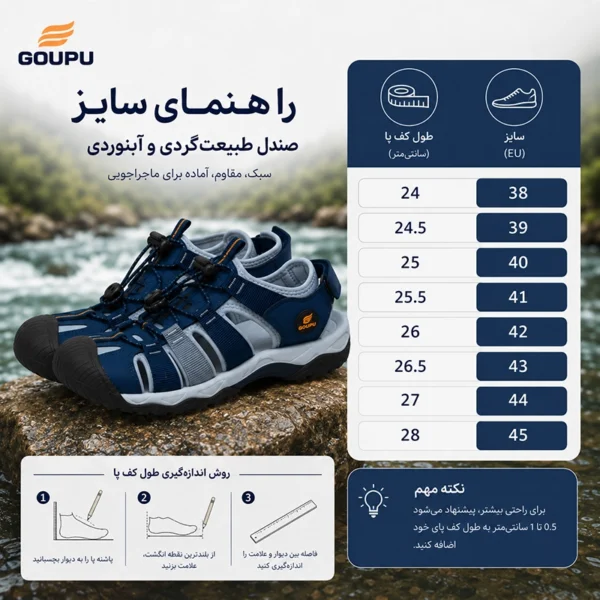 صندل طبیعت‌گردی مردانه GOUPU (گوپو) راهنمای سایز