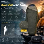 کیسه خواب فورکلاز مدل 500 Light کیسه خواب کم حجم سبک نمایش ابعاد وزن و خصوصیات