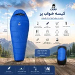 کیسه خواب پر کمپ 1500 گرمی ژورنال کالا