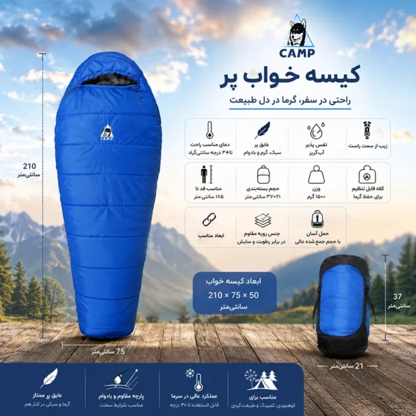 کیسه خواب پر کمپ 1500 گرمی ژورنال کالا
