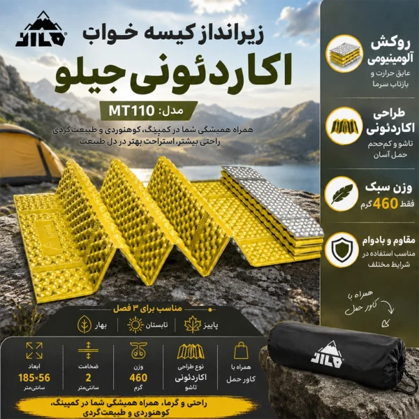 ژورنال زیرانداز کیسه خواب اکاردئونی جیلو MT110 برای کمپینگ