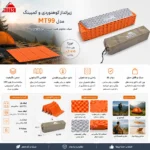 ژورنال زیرانداز آکاردئونی کیسه خواب جیلو مدل MT99