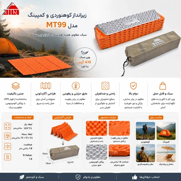 ژورنال زیرانداز آکاردئونی کیسه خواب جیلو مدل MT99
