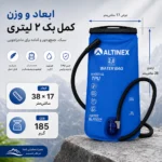 ابعاد و وزن کمل بک 2 لیتری ALTINEX