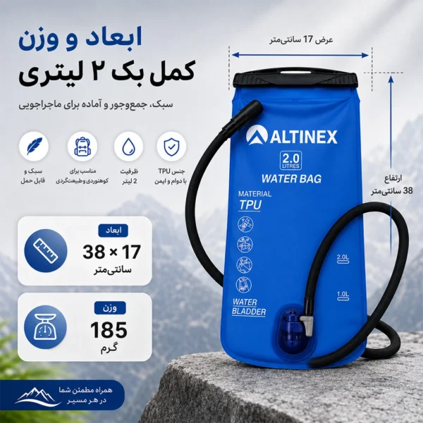 ابعاد و وزن کمل بک 2 لیتری ALTINEX