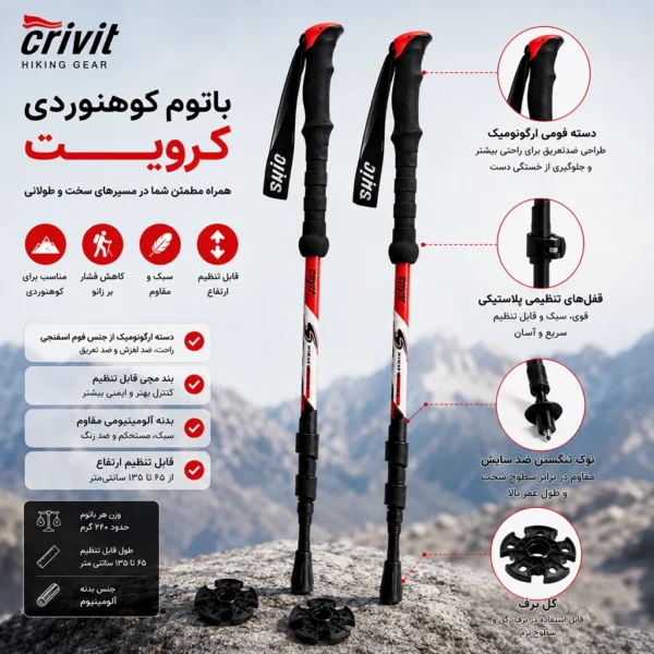 باتوم کوهنوردی کریویت بسته 2 عددی ژورنال و جزییات
